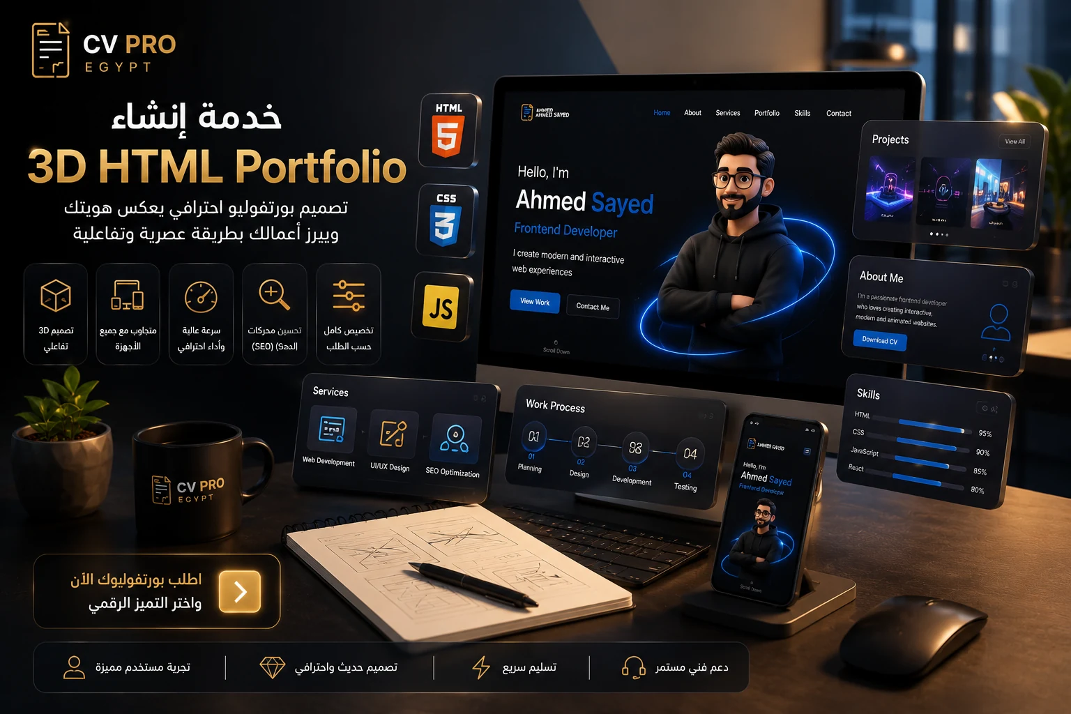 خدمة تصميم بورتفوليو احترافي 3D لمطورين ومصممين — مصر والسعودية والإمارات والخليج