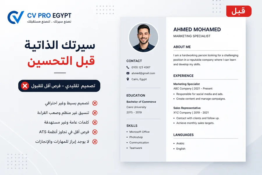 CV قبل التحسين