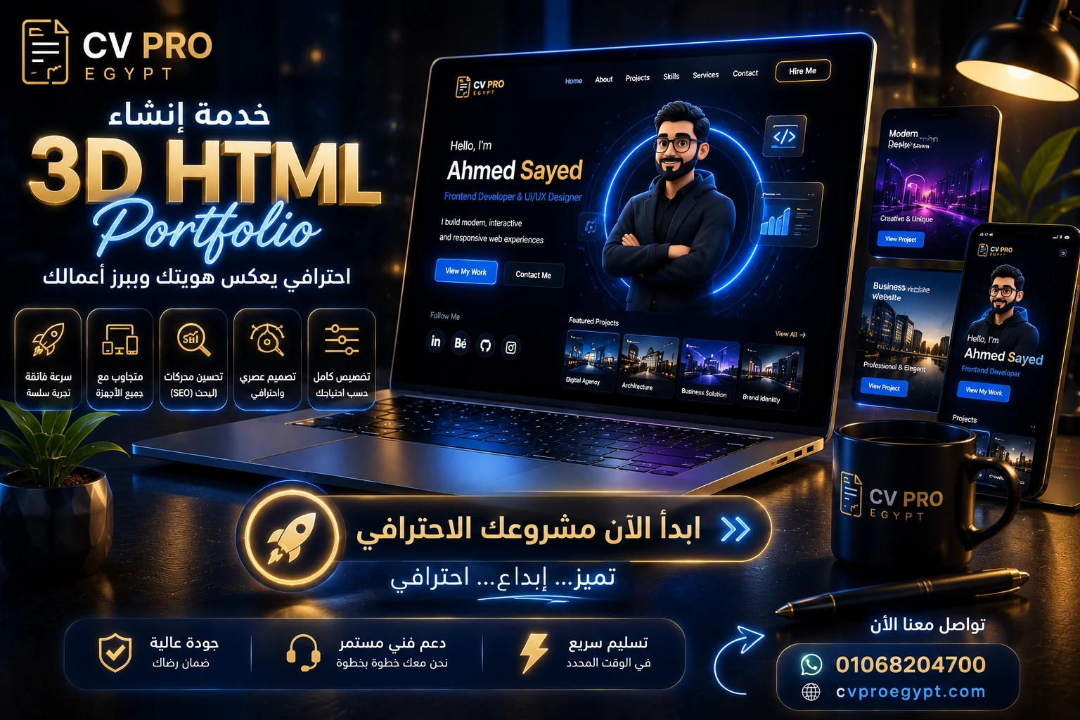 اطلب بورتفوليو احترافي الآن من CV Pro Egypt — تسليم سريع وضمان جودة مصر والخليج